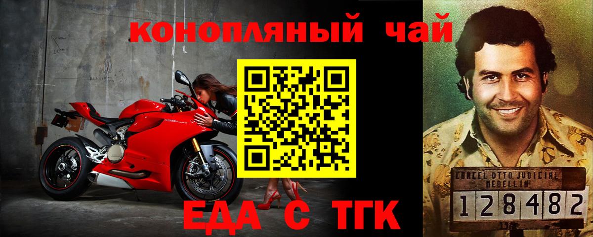 Еда ТГК конопля  Вход с VPN  Горячий Ключ 
