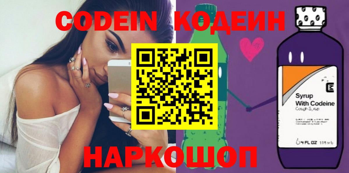 Кодеиновый сироп Lean напиток Lean (лин)  Вход с VPN  Горячий Ключ 