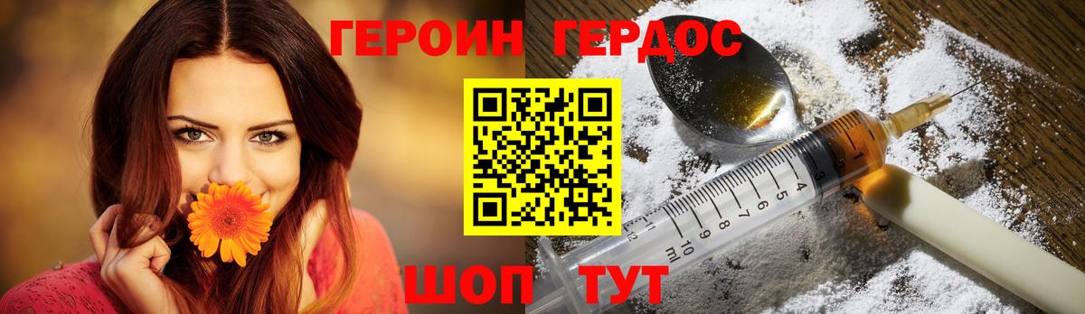 ГЕРОИН Heroin Горячий Ключ