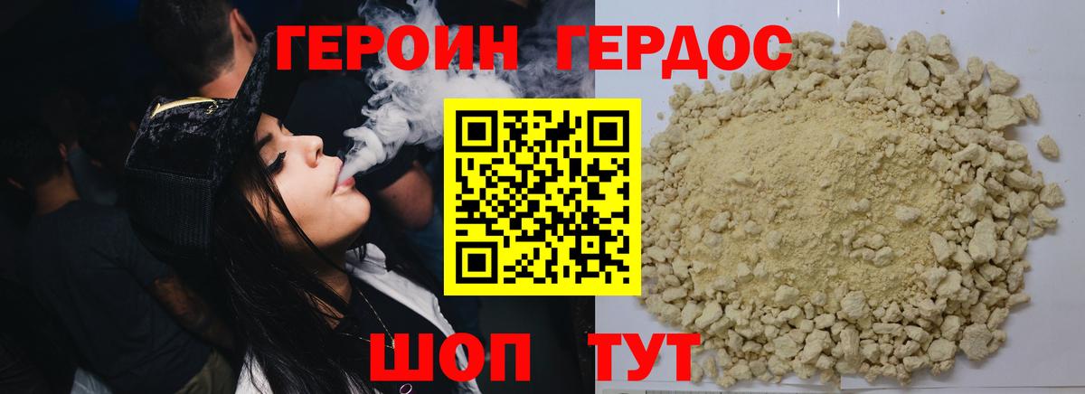 ГЕРОИН хмурый  Вход с VPN  Горячий Ключ 