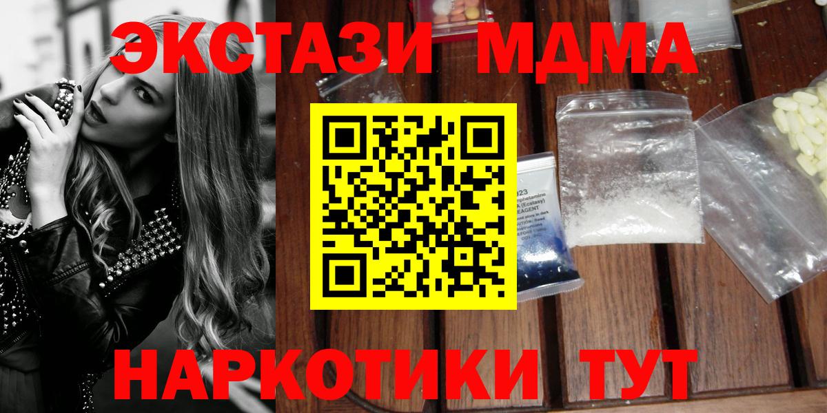 MDMA  Вход с VPN  Горячий Ключ  МДМА кристаллы  MDMA Molly 