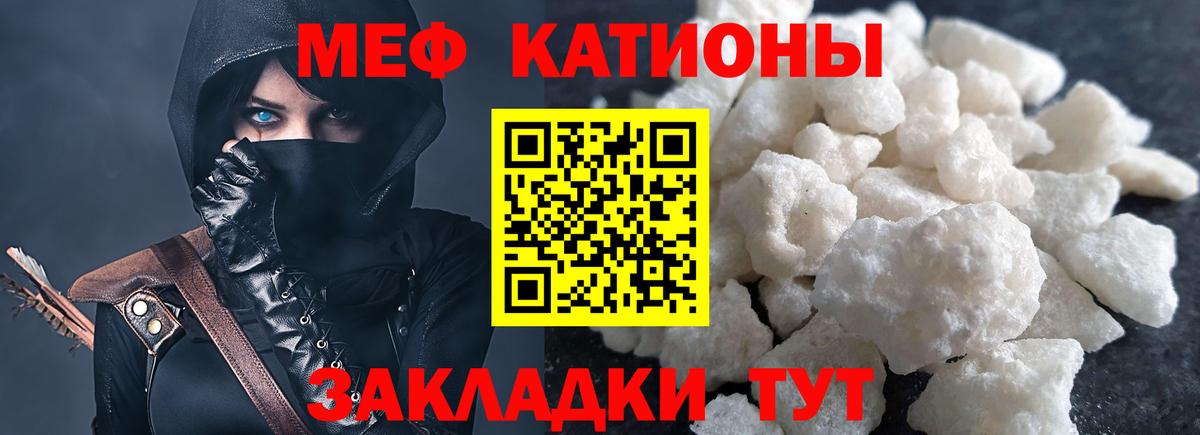 Меф мяу мяу Горячий Ключ