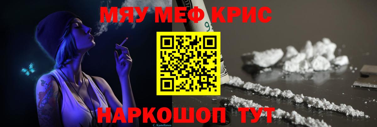 Меф мяу мяу  Горячий Ключ