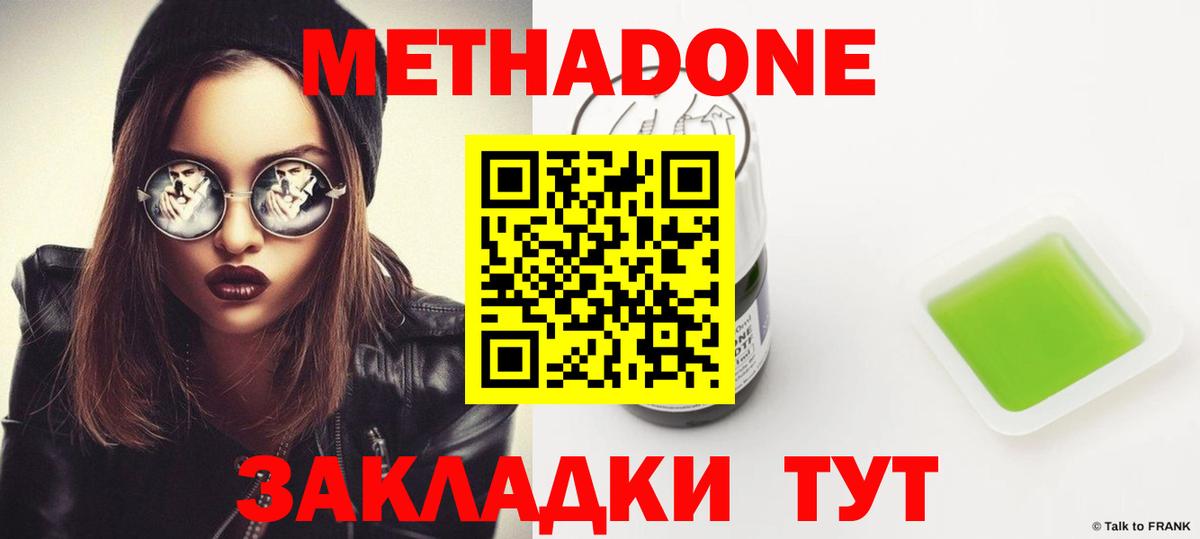 Метадон methadone  Вход с VPN  Горячий Ключ 
